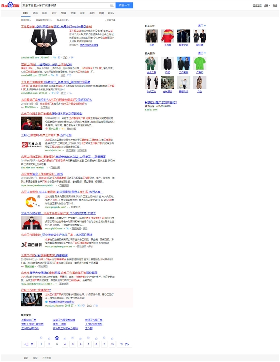 百度搜索截图第三页 百度搜索截图第三页