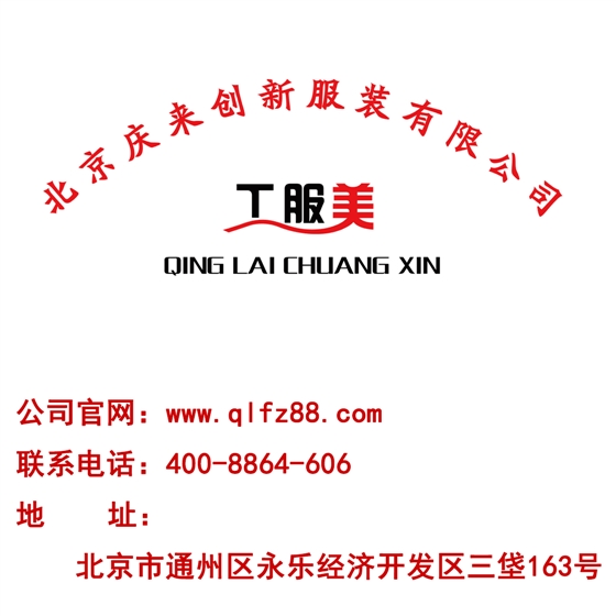 北京工作服定制生产厂家-工服美联系方式 北京工作服定制生产厂家-工服美联系方式