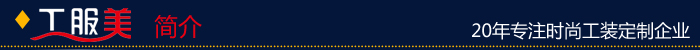 工服美