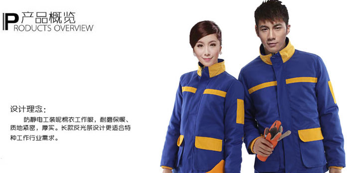 防静电工装棉衣
