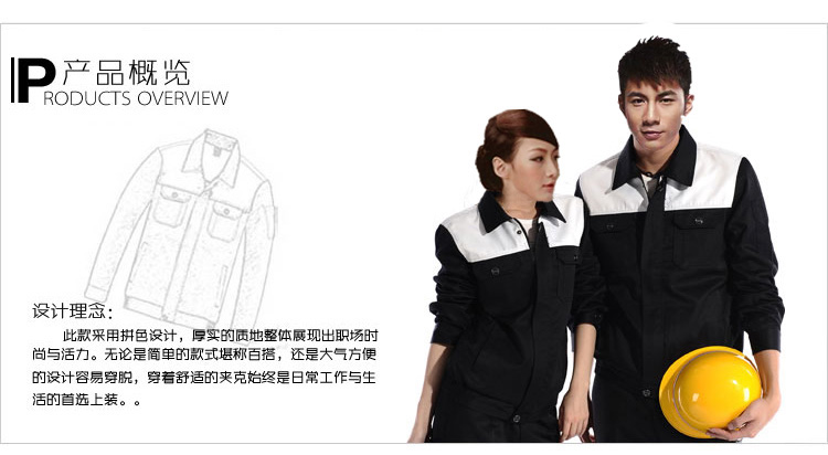 秋季经典工作服 秋季经典工作服