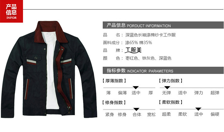 时尚翻领秋季工作服 时尚翻领秋季工作服