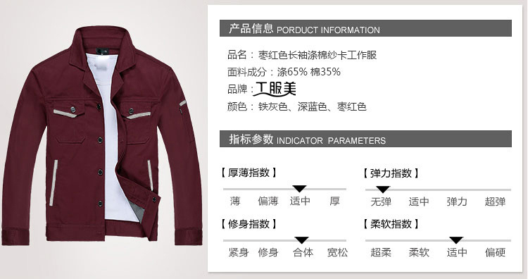 枣红色涤棉纱卡工作服 枣红色涤棉纱卡工作服