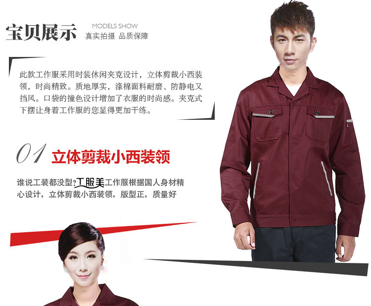 枣红色涤棉纱卡工作服 枣红色涤棉纱卡工作服