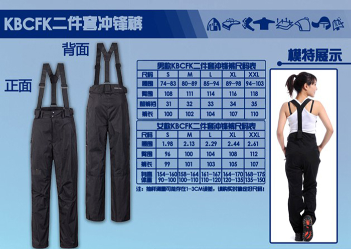 KBCFK两件套冲锋裤 KBCFK两件套冲锋裤