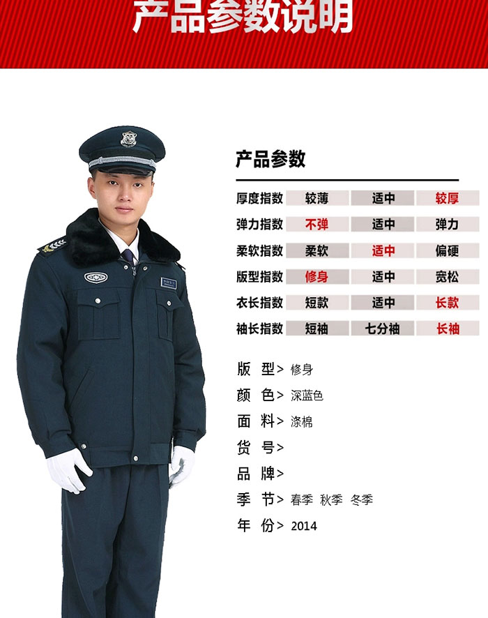 小区冬季保安服 小区冬季保安服