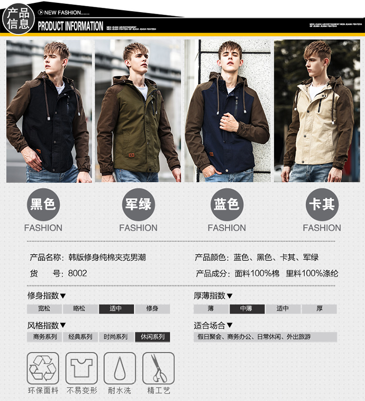 街头休闲夹克 街头休闲夹克