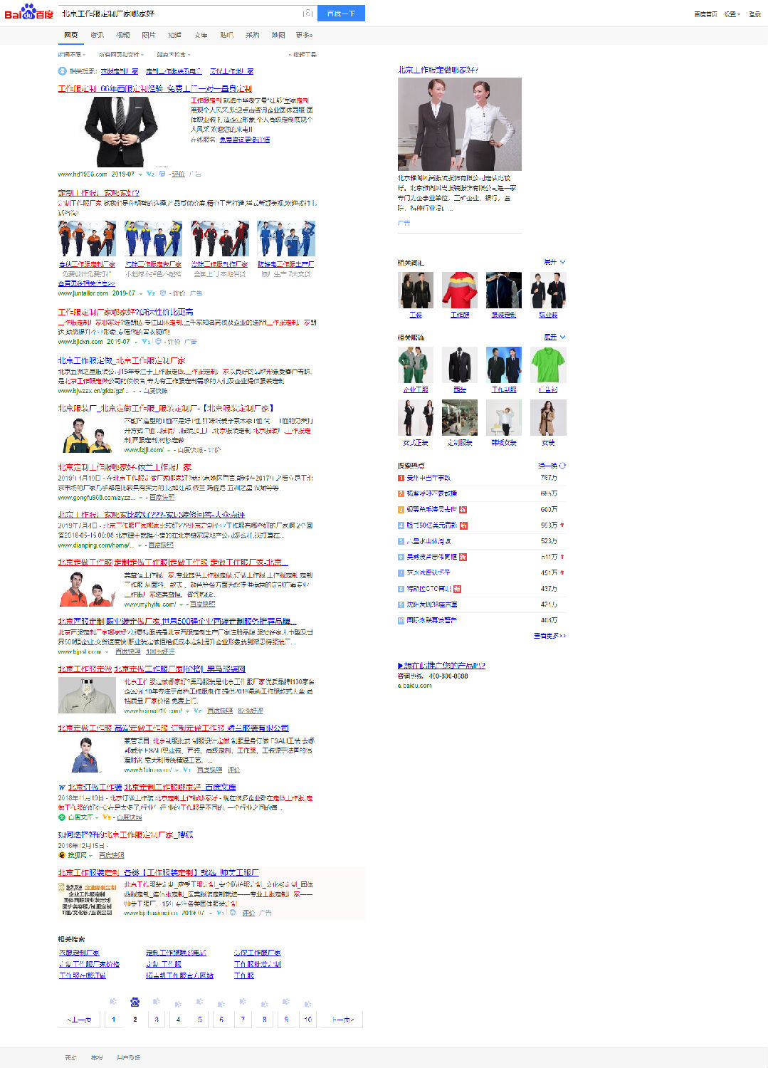 百度搜索截图第二页 百度搜索截图第二页