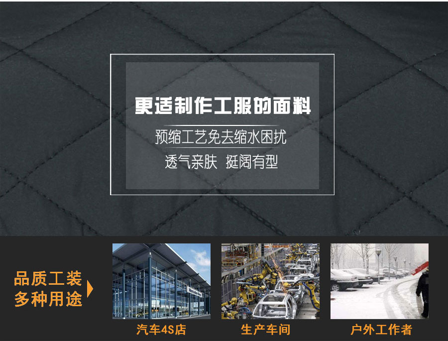 奔驰棉服所用的场景