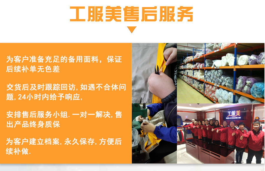 工服美的服务