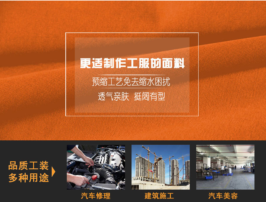 点将建筑工作服所应用场景