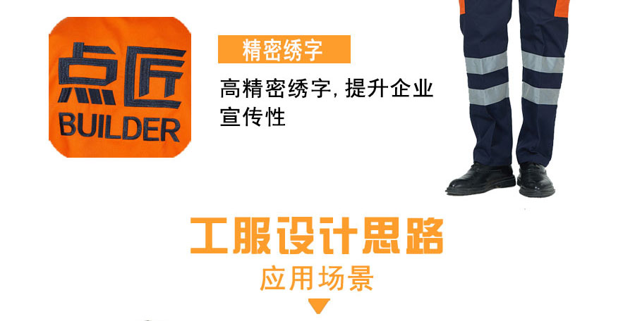 点将建筑工作服设计亮点2