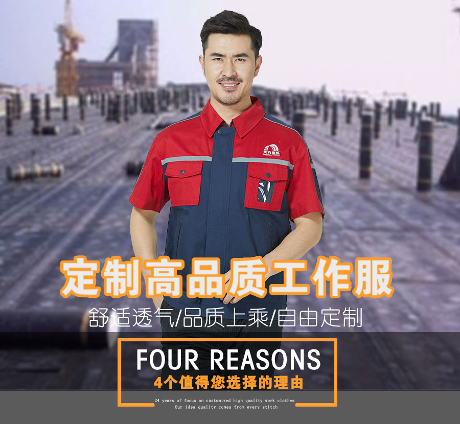 东方雨虹工作服