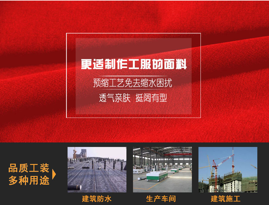 东方雨虹工作服所使用场景