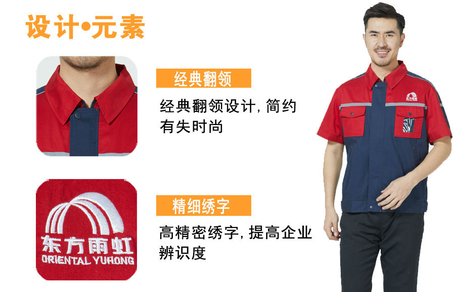 东方雨虹工作服设计亮点