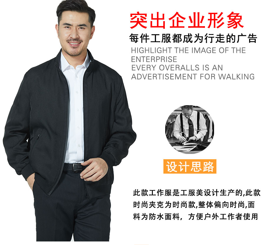 时尚工作服夹克设计师思路