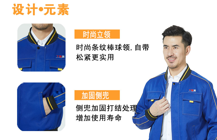 宝蓝新款夹克设计元素