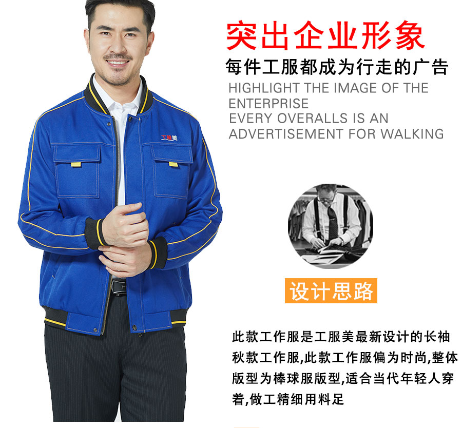 宝蓝新款夹克设计师思路