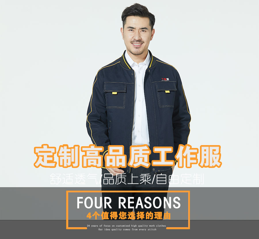 新款纯棉工作服