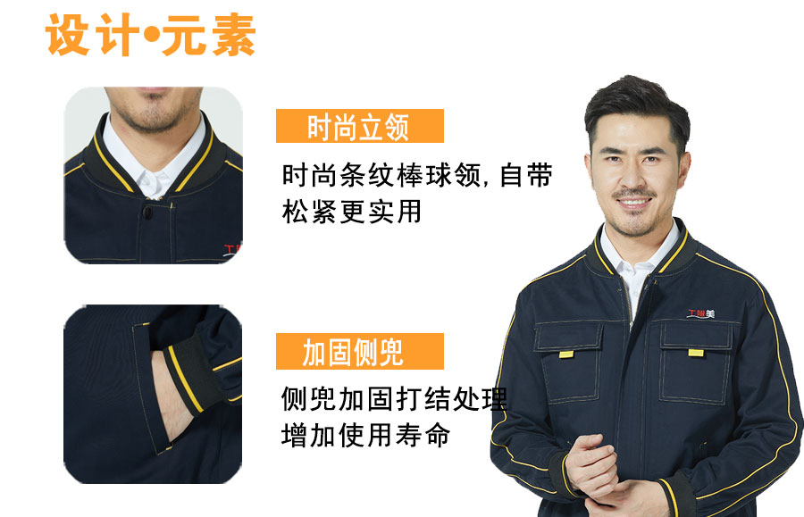 新款纯棉工作服设计元素
