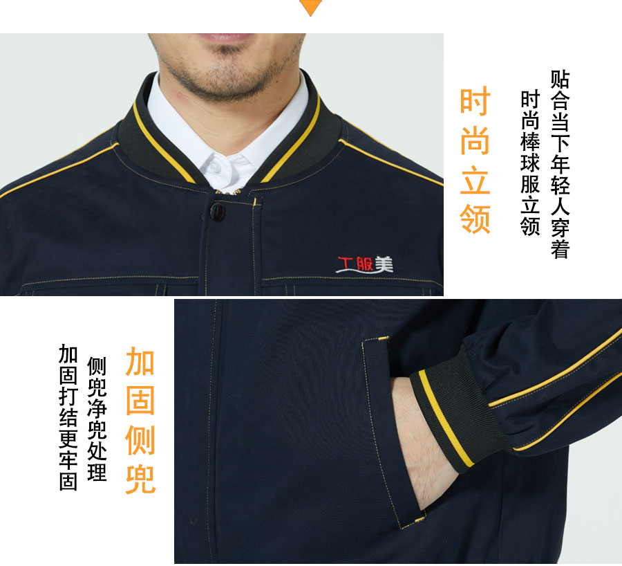 新款纯棉工作服的细节