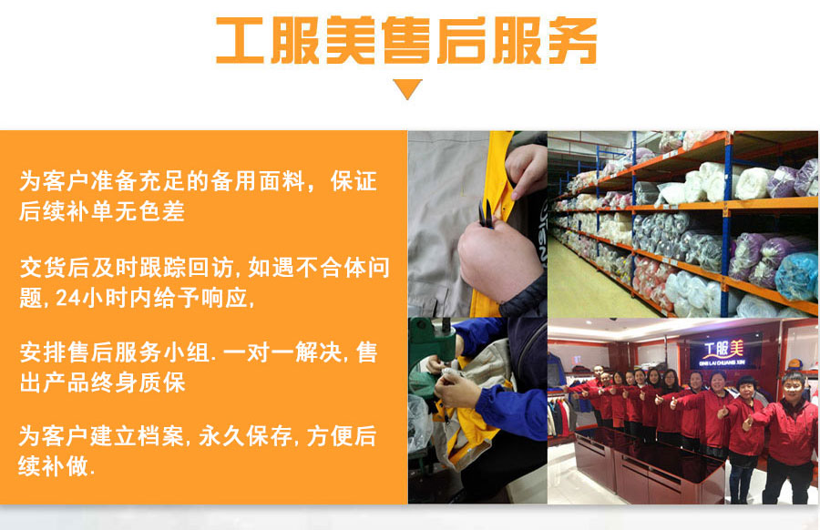 工服美的售后