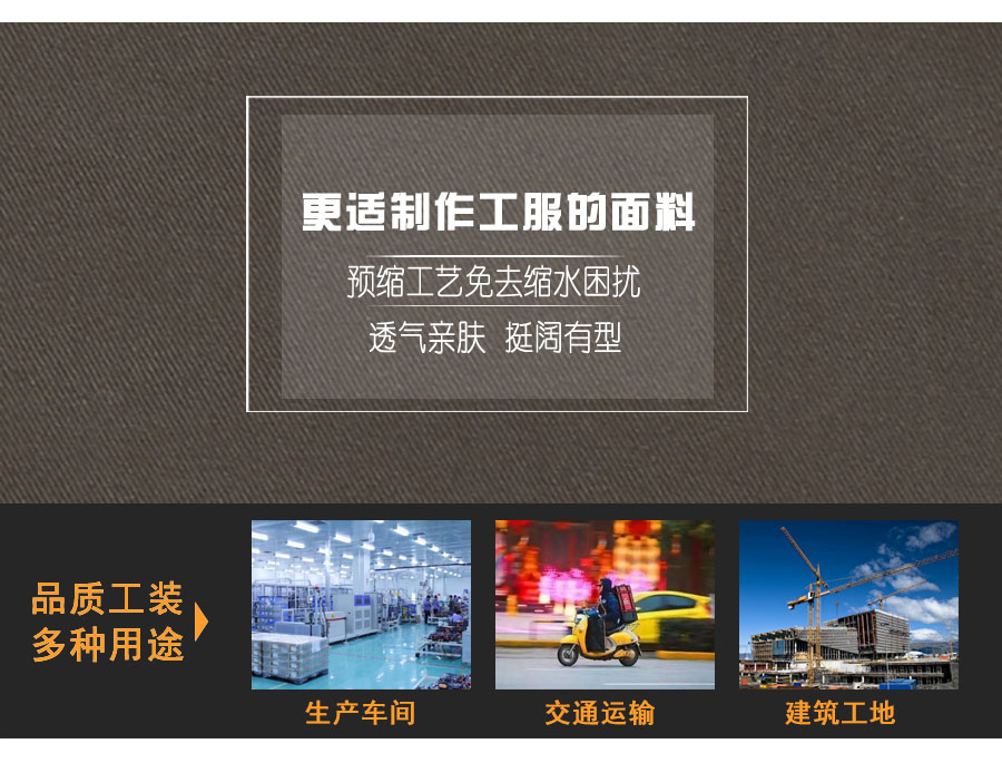 棕色纯棉工作服所使用场景