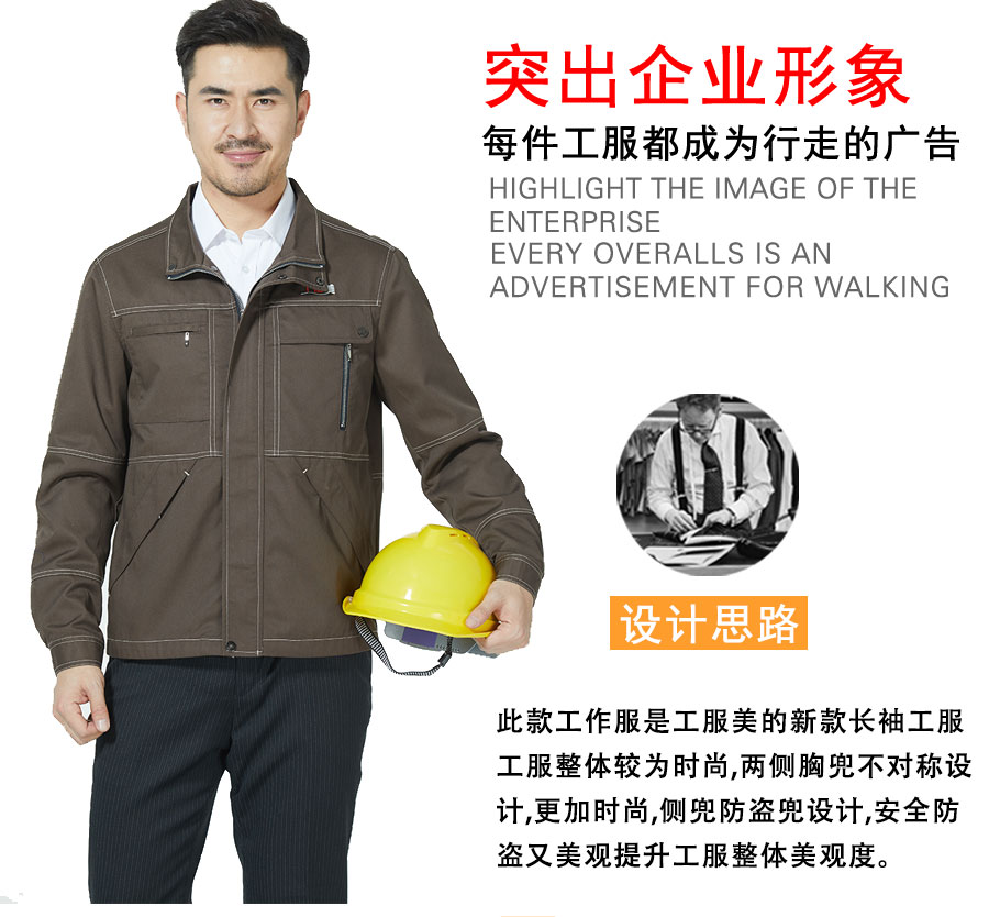 棕色纯棉工作服设计师思路