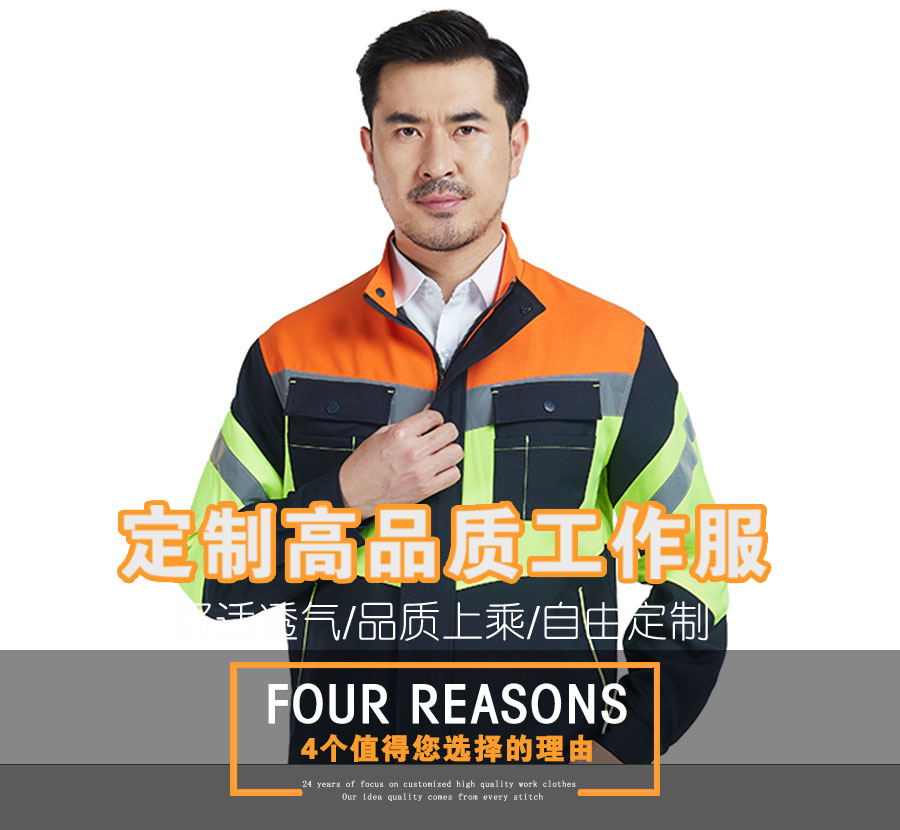 时尚多配色长袖工作服