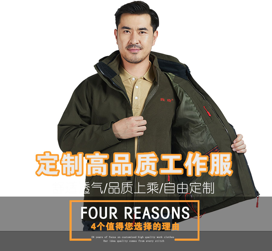 北汽越野可拆卸冬季工作服