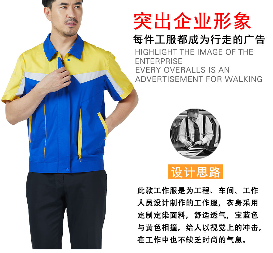 夏季拼色短袖工作服设计思路