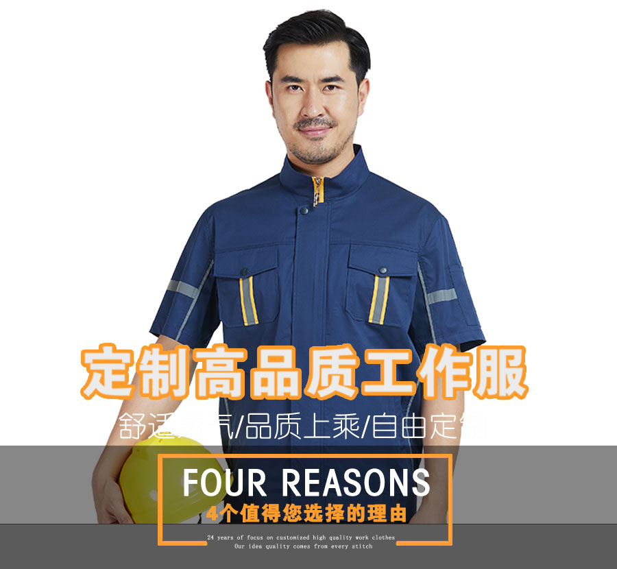 新款夏季立领工作服 新款夏季立领工作服