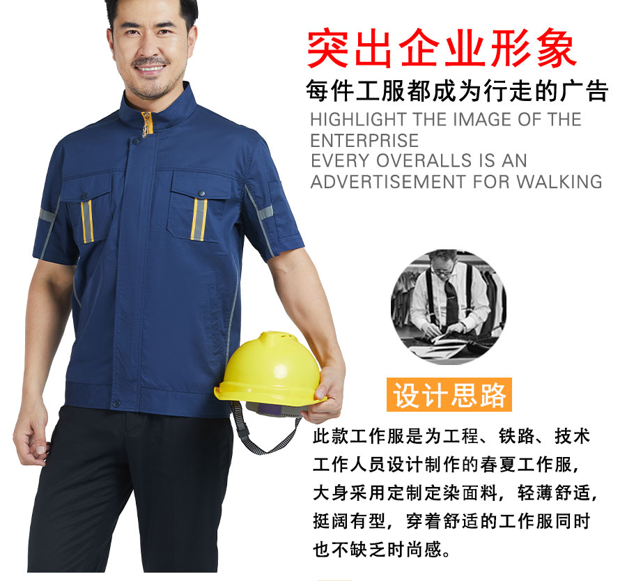 新款夏季立领工作服设计思路