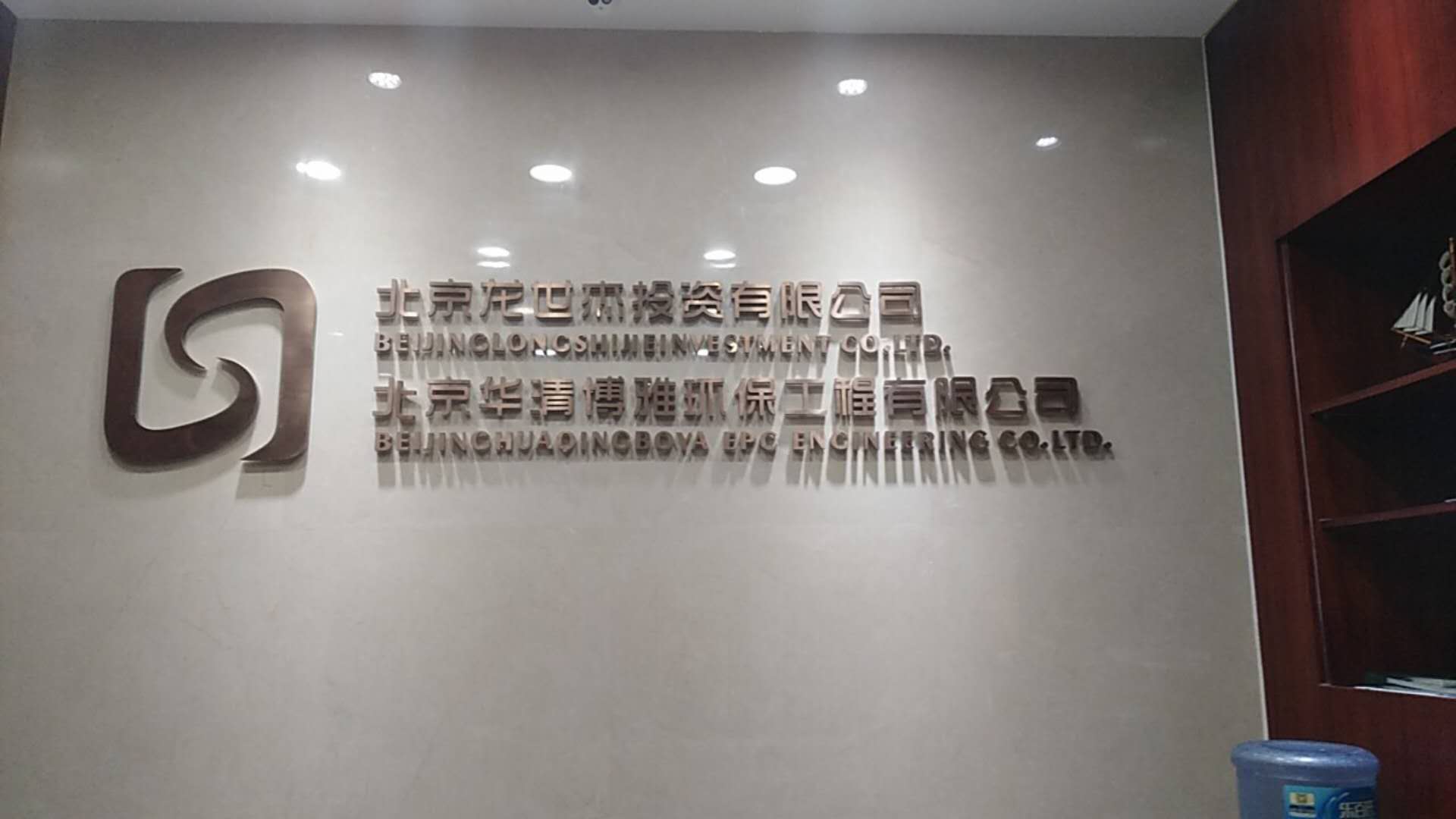 又一个从网络上找到【工服美】的客户,北京华清博雅环保工程今天见面了 又一个从网络上找到【工服美】的客户,北京华清博雅环保工程今天见面了