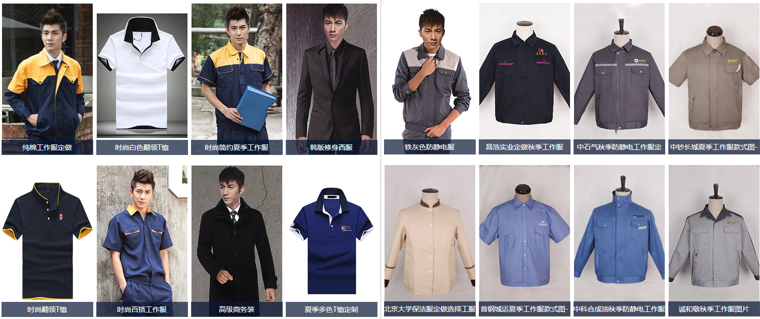 秋季工作服定制厂家你找对了吗?遇到过哪些问题? 秋季工作服定制厂家你找对了吗?遇到过哪些问题?